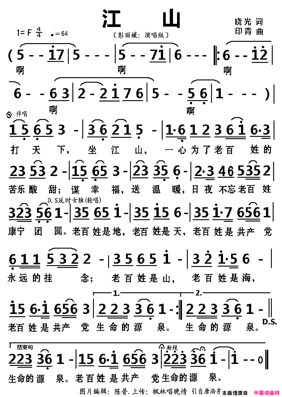 江山晓光词印青曲江山晓光词_印青曲简谱