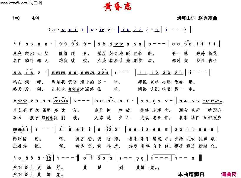 黄昏恋赵秀富简谱版简谱