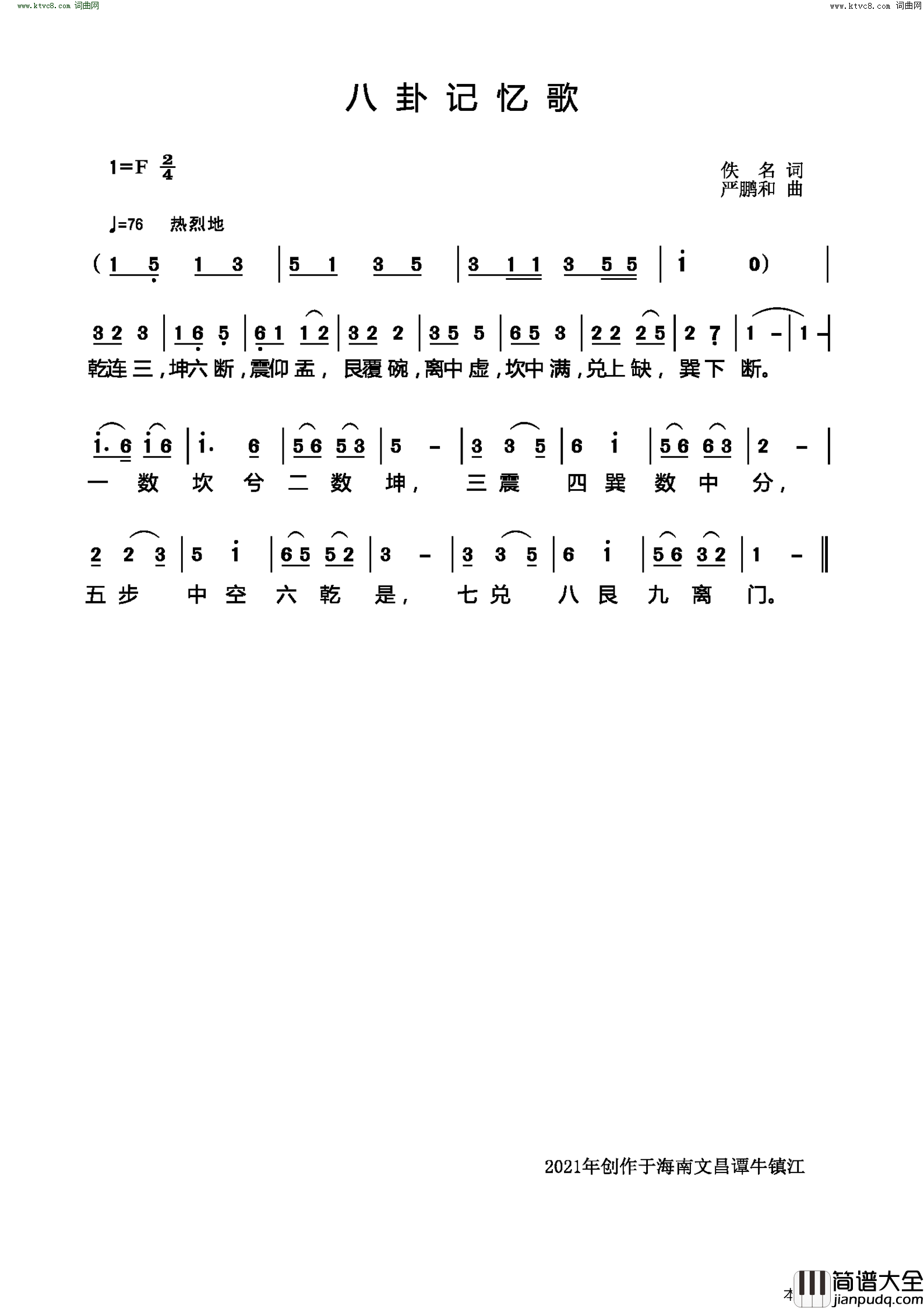 八卦记忆歌简谱