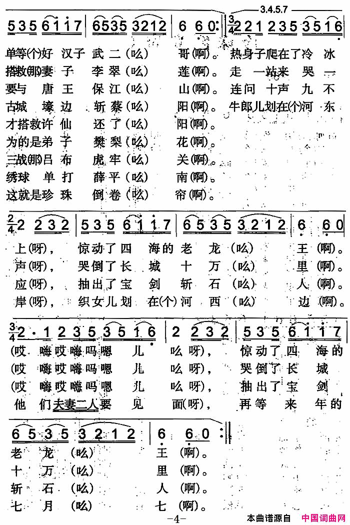 珍珠倒卷帘一简谱_沙力尔演唱_伊犁回族民歌词曲