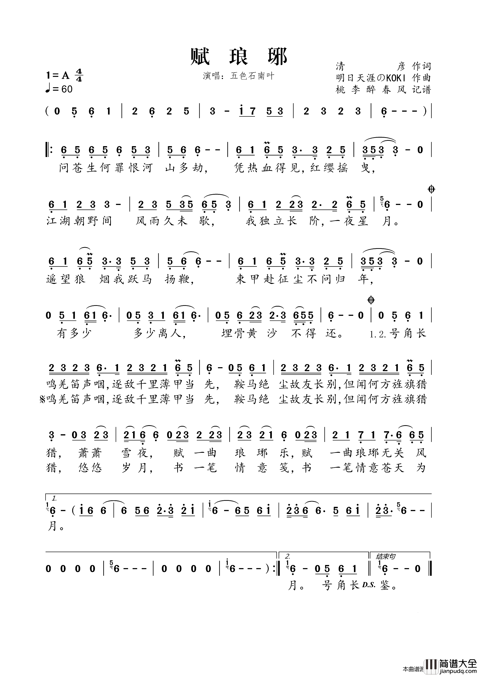 赋琅琊简谱_五色石南叶演唱_清彦/明日天涯のKOKI词曲
