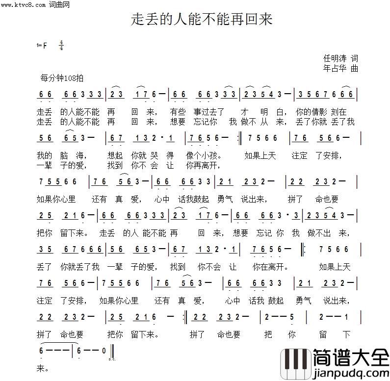 走丢的人能不能再回来简谱
