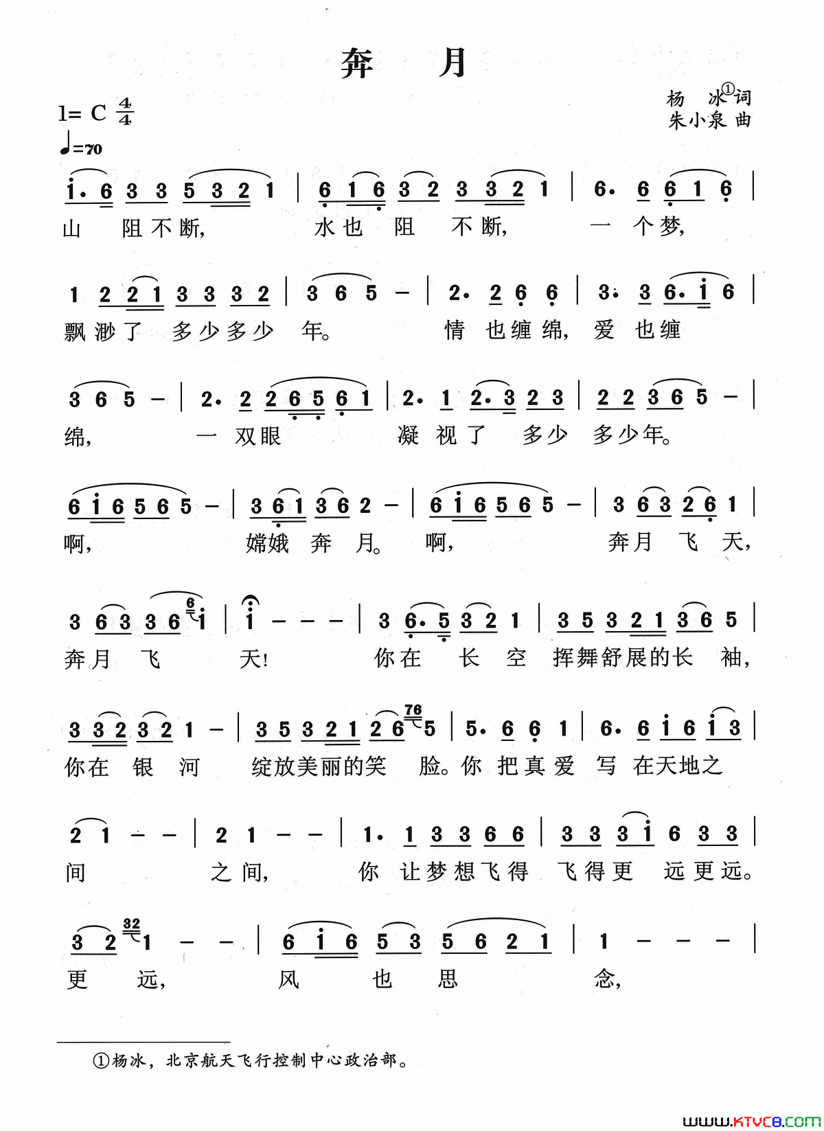 奔月简谱