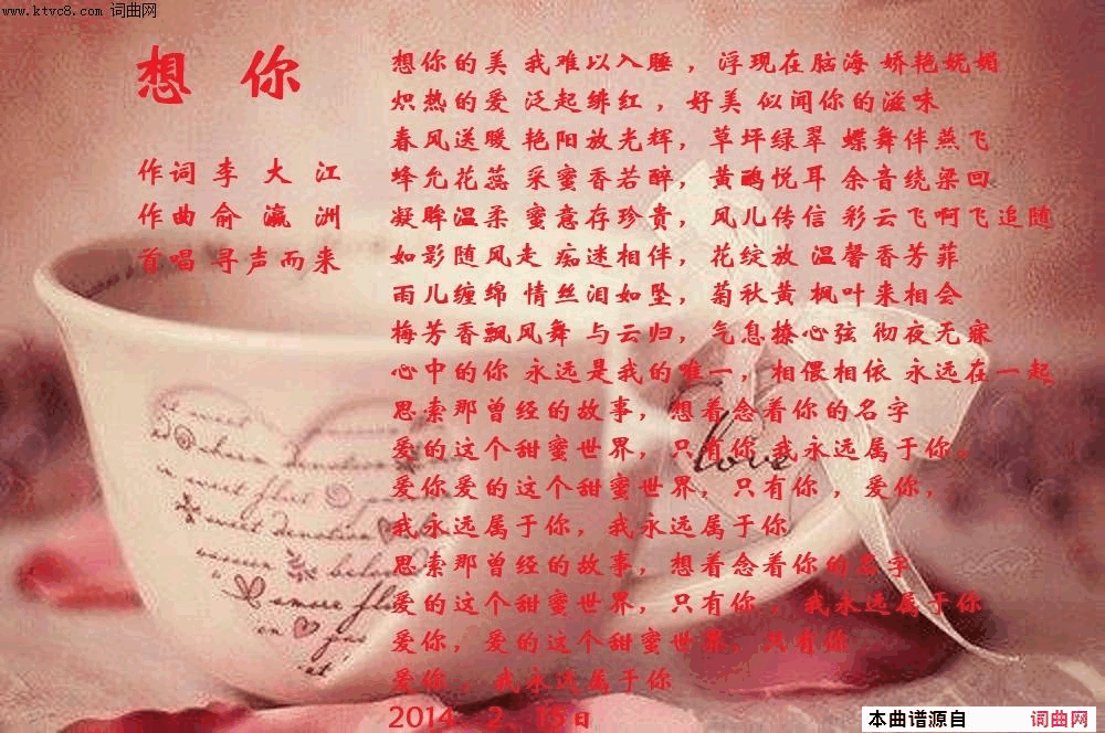想你爱情三部曲之三简谱_寻声而来演唱_李大江/俞瀛洲词曲