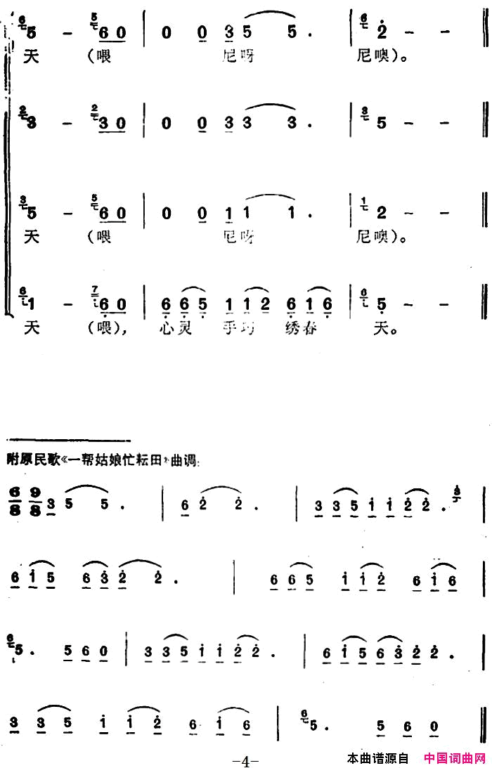 一帮姑娘赛插田简谱