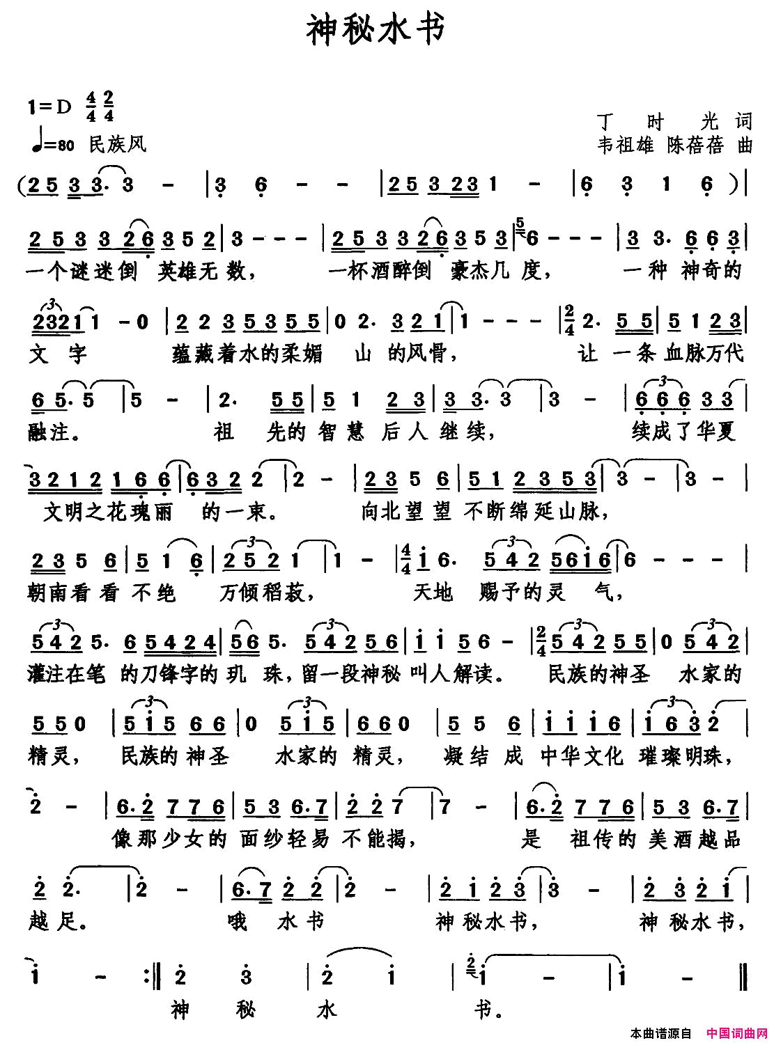 神秘水书简谱