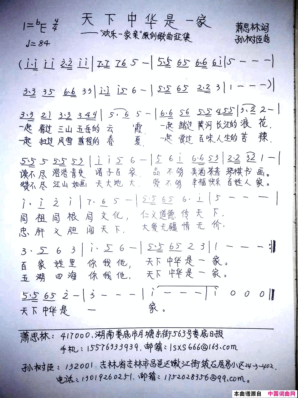 天下中华是一家简谱