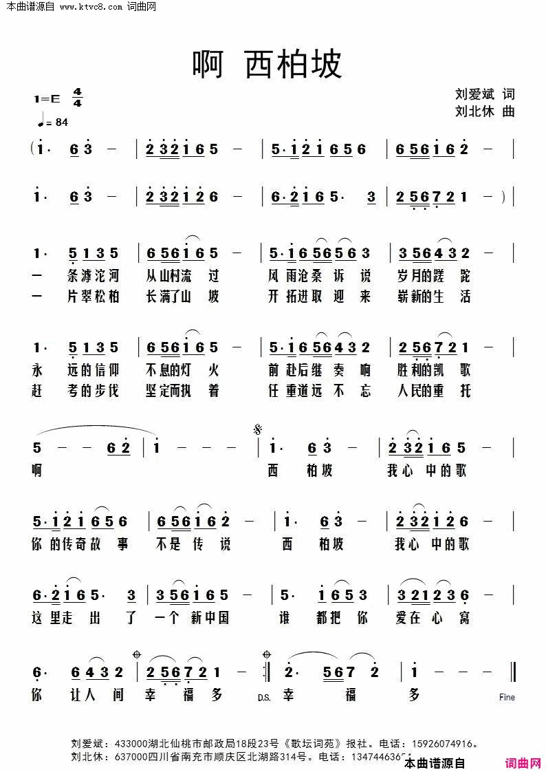 啊西柏坡简谱