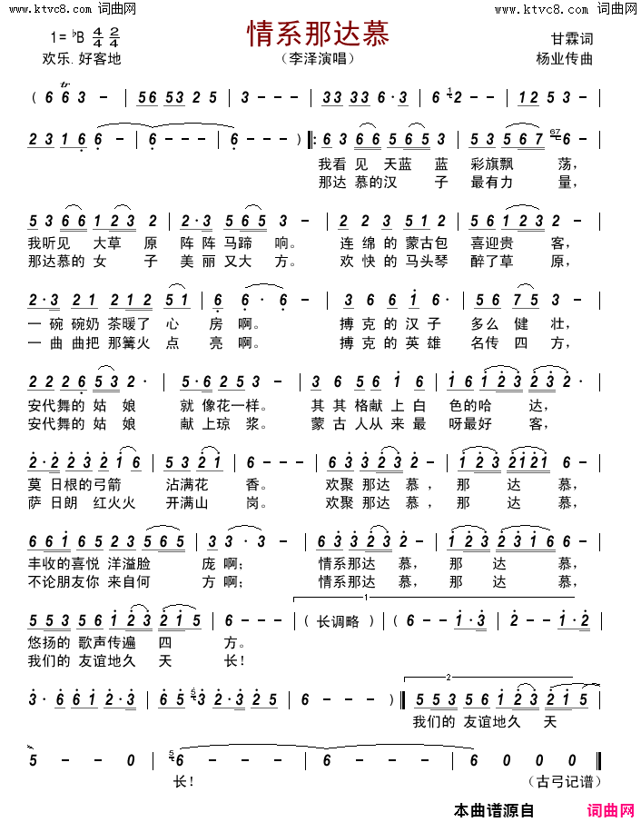 情系那达慕简谱_李泽演唱_甘霖/杨业传词曲