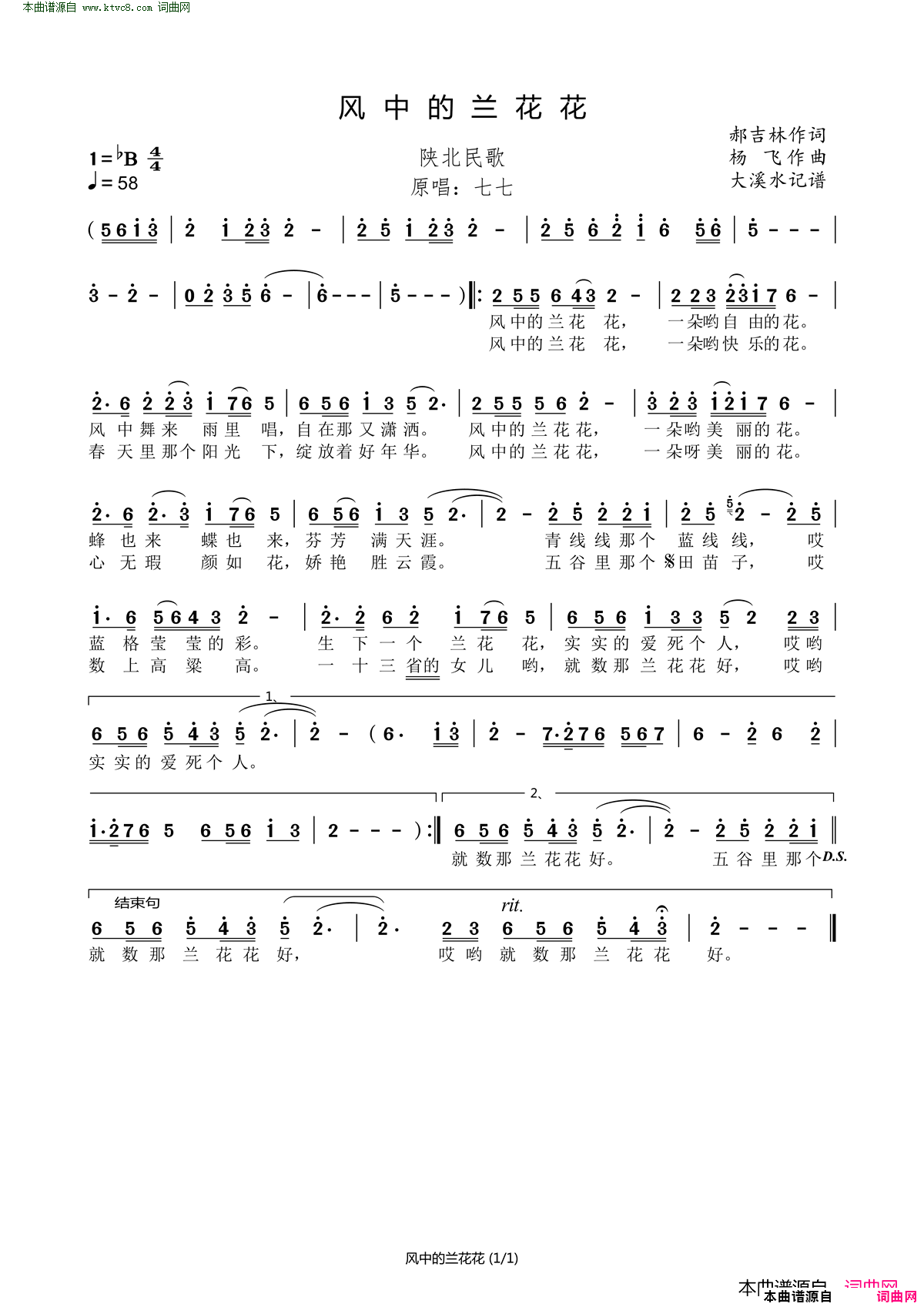 风中的兰花花陕北民歌简谱_七七演唱_郝吉林/杨飞词曲