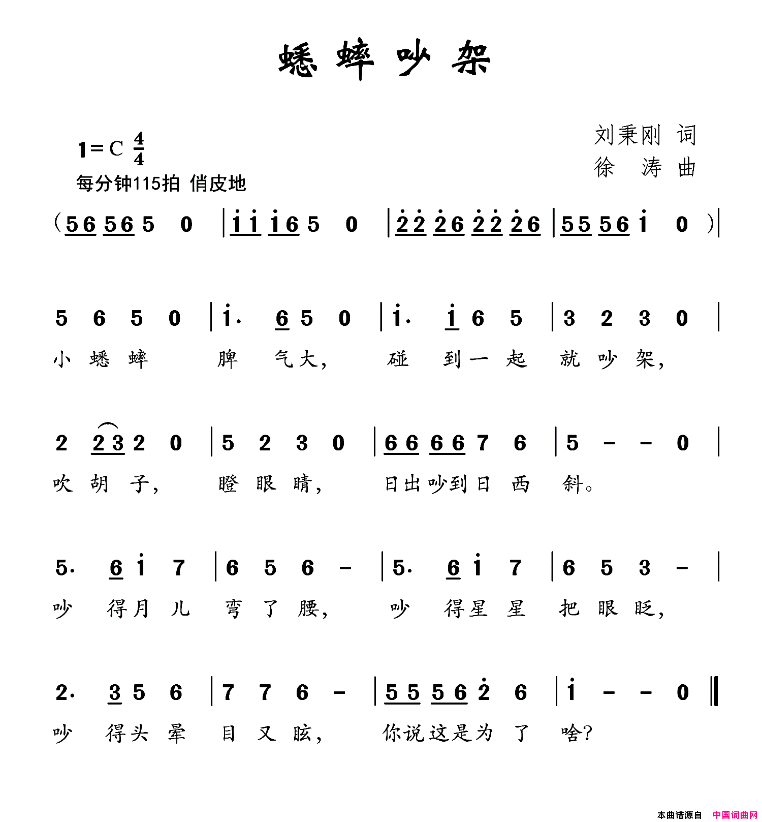 蟋蟀吵架简谱