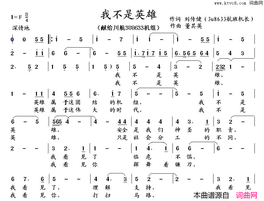 我不是英雄简谱