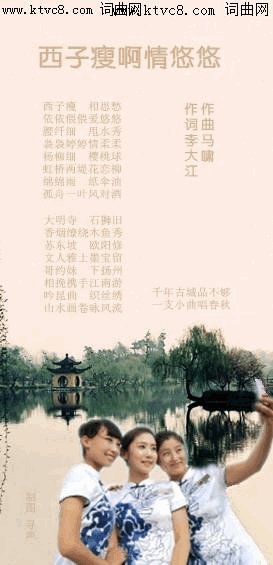 西湖瘦啊情悠悠马啸曲、寻声而来唱简谱_寻声而来演唱_李大江/马啸词曲