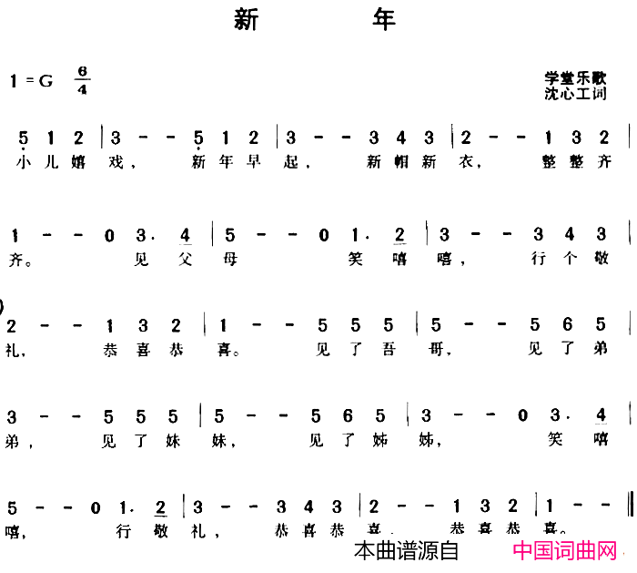 新年简谱
