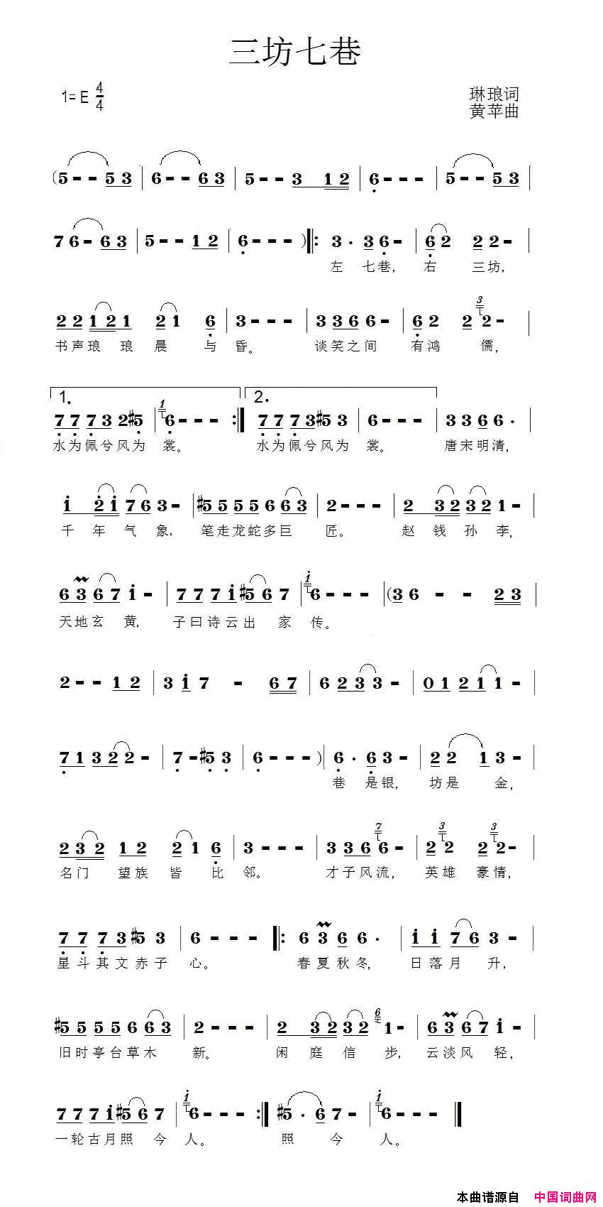 三坊七巷福州方言歌曲简谱_黄秀春演唱_琳琅/黄苹词曲