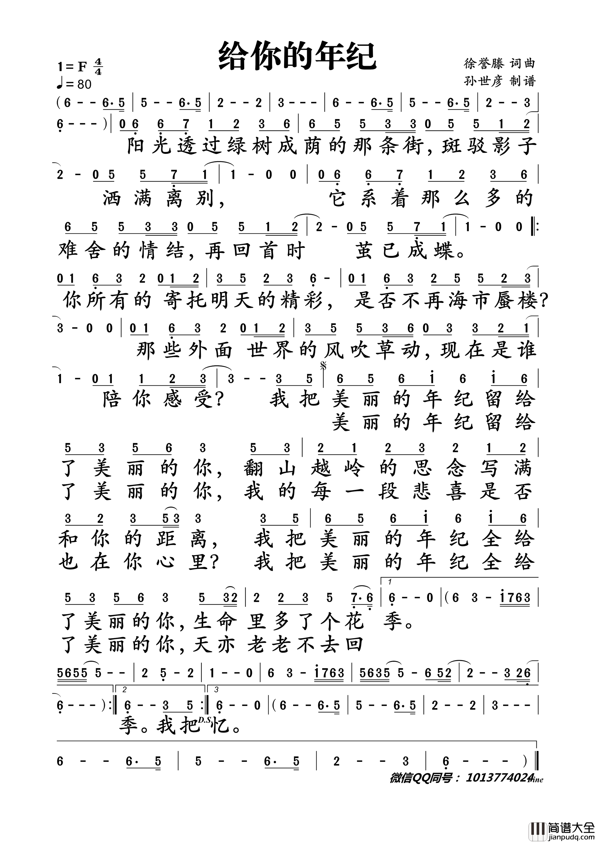 徐誉滕给你的年纪简谱_徐誉滕演唱_徐誉滕/徐誉滕词曲