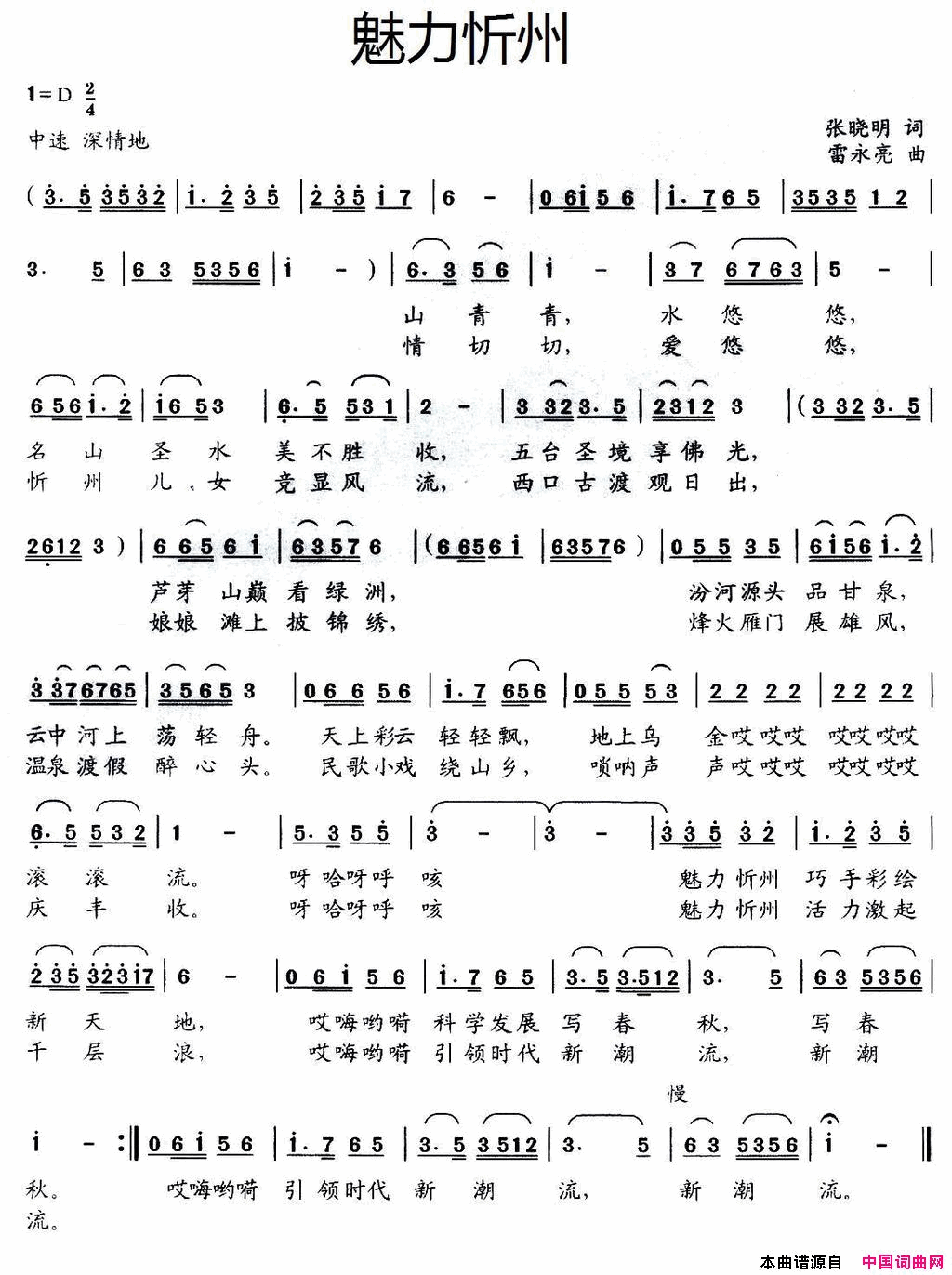 魅力忻州简谱