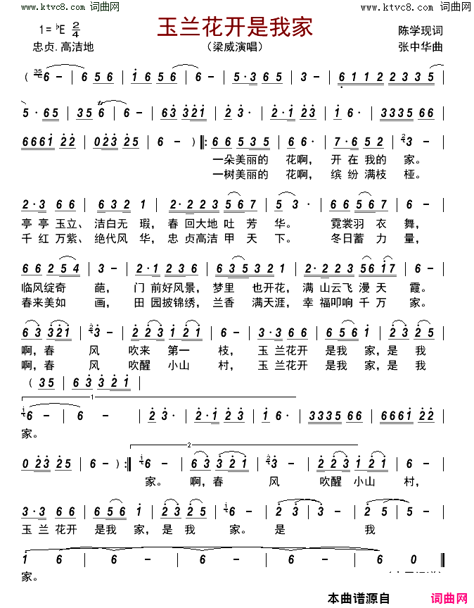 玉兰花开是我家简谱_梁威演唱_陈学现/张中华词曲