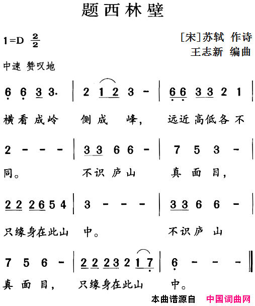 古诗词今唱：题西林壁简谱