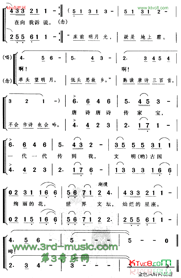 读唐诗[合唱曲谱]简谱