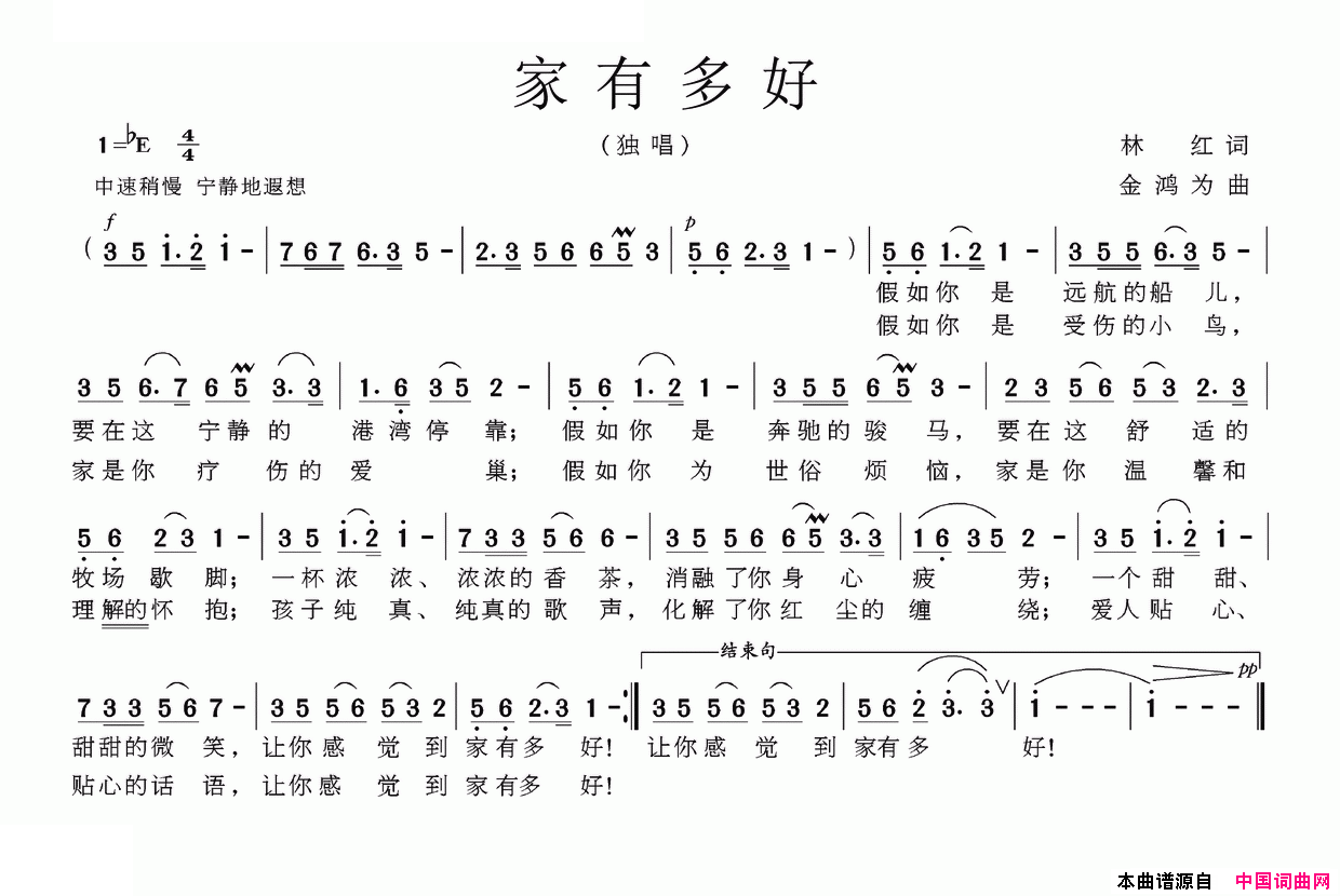 家有多好简谱
