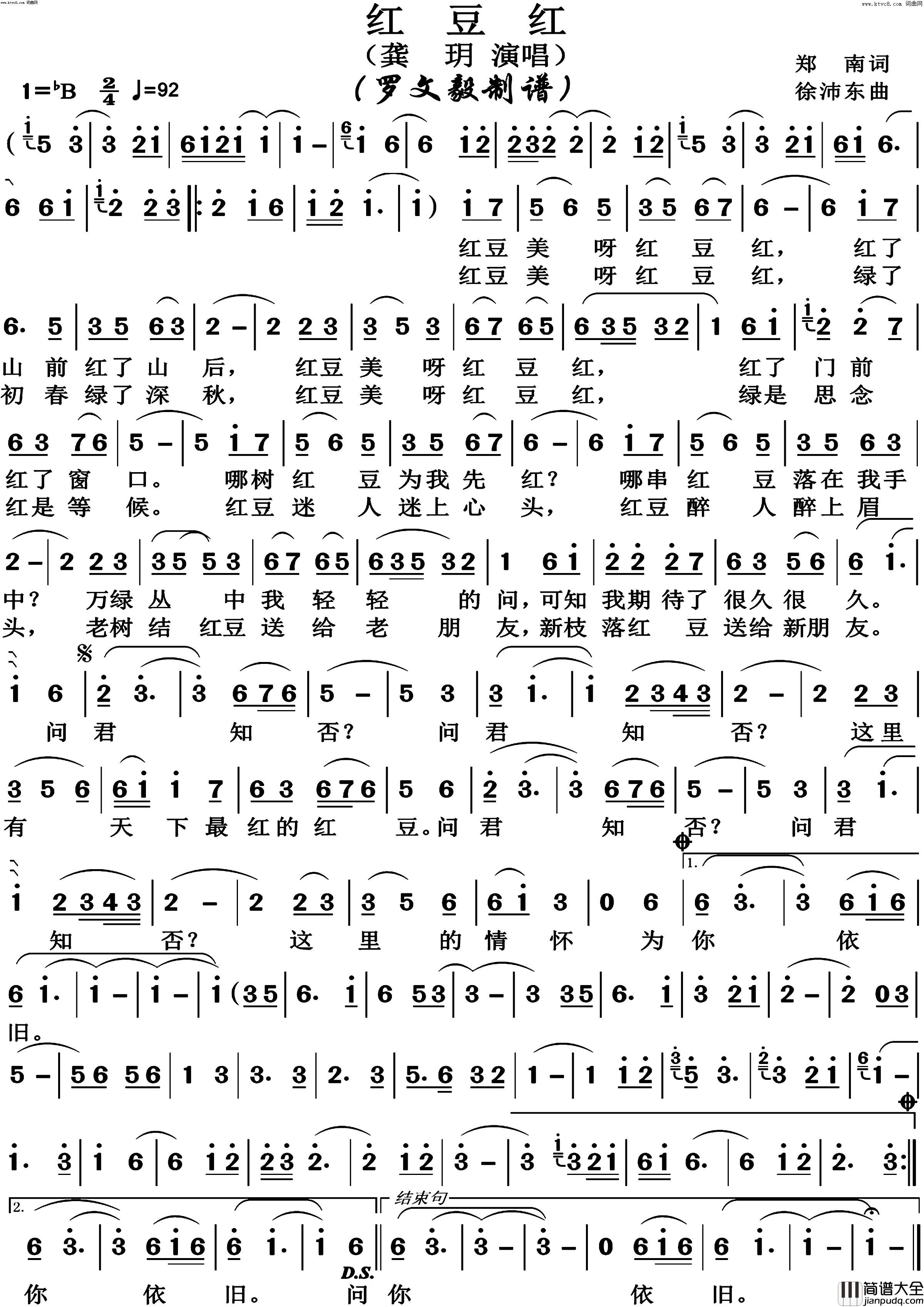 红豆红龚玥版简谱_龚玥演唱_郑南/徐沛东词曲