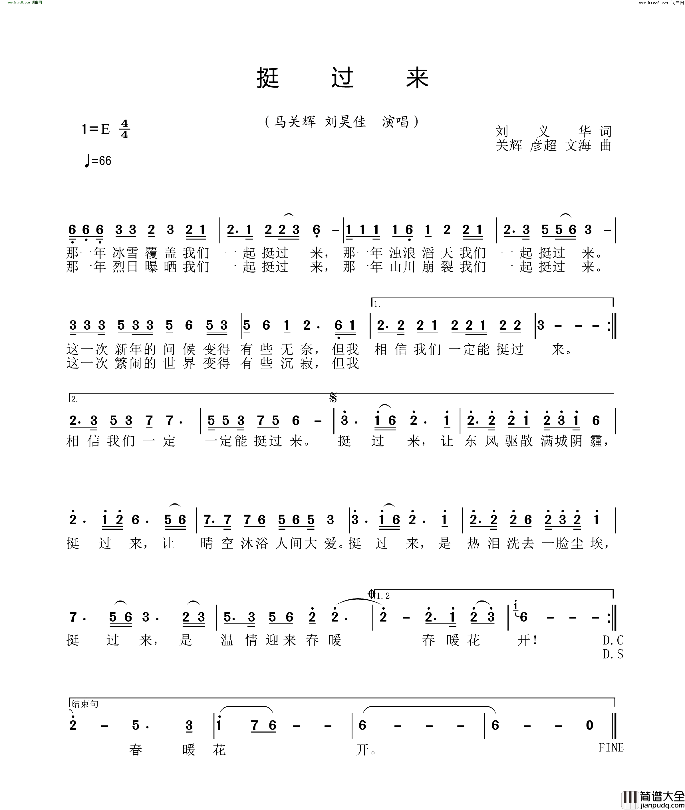 挺过来简谱_马关辉演唱_刘义华/关辉、彦超、文海词曲