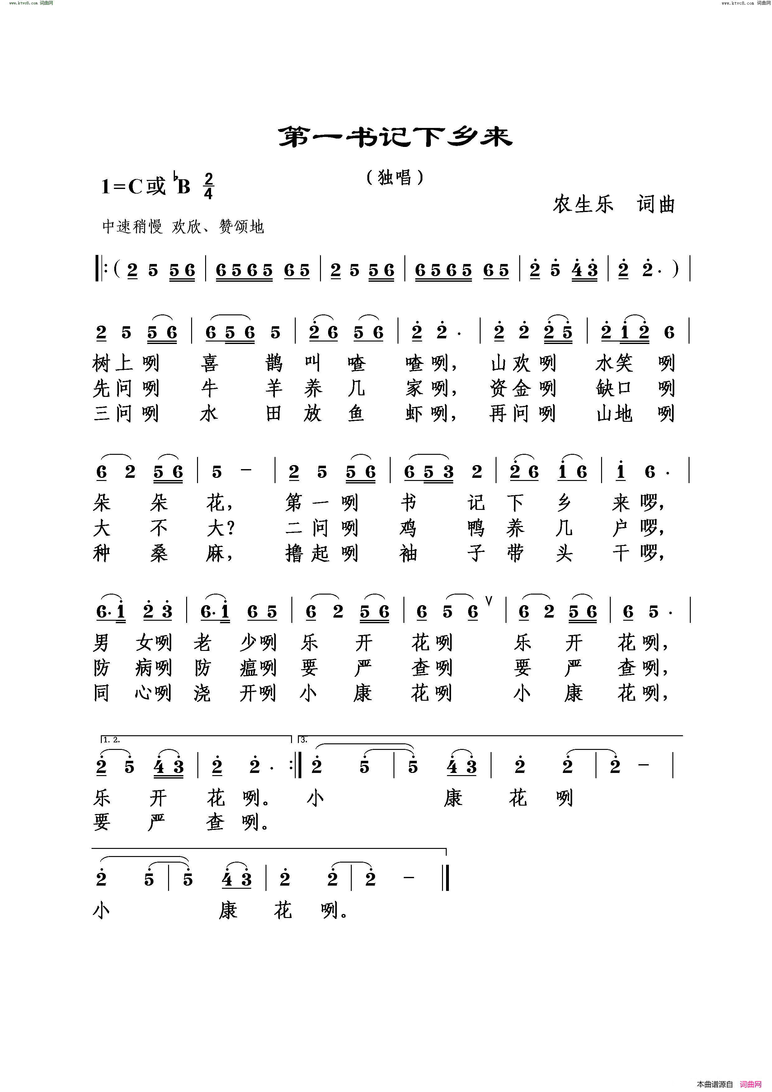 第一书记下乡来简谱