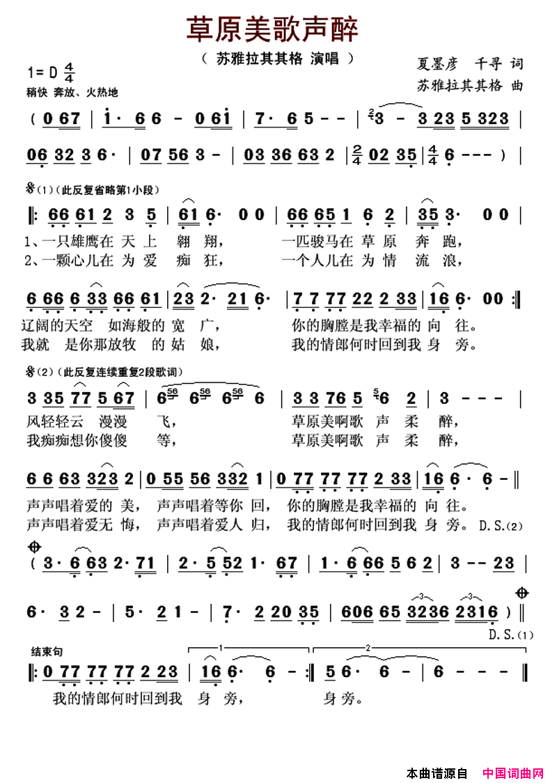 草原美歌声醉简谱_苏雅拉其其格演唱_夏墨彦、千寻/苏雅拉其其格词曲