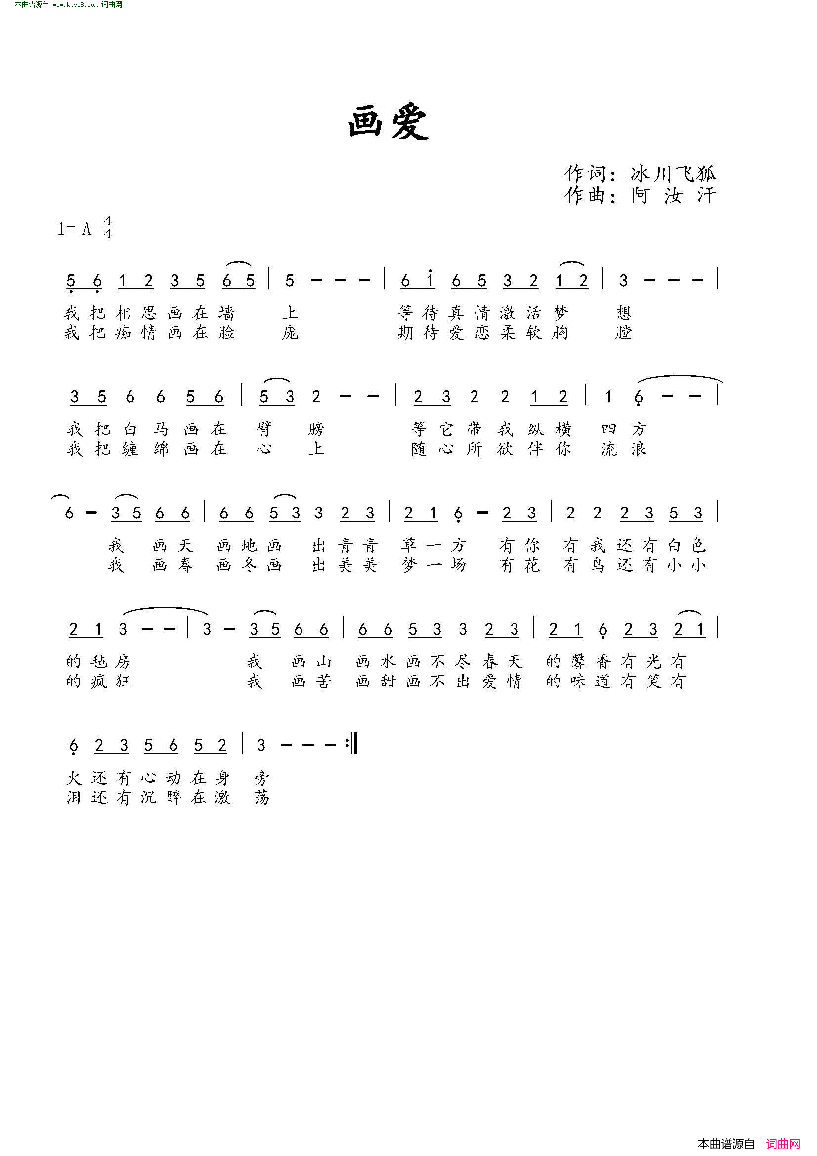 画爱简谱