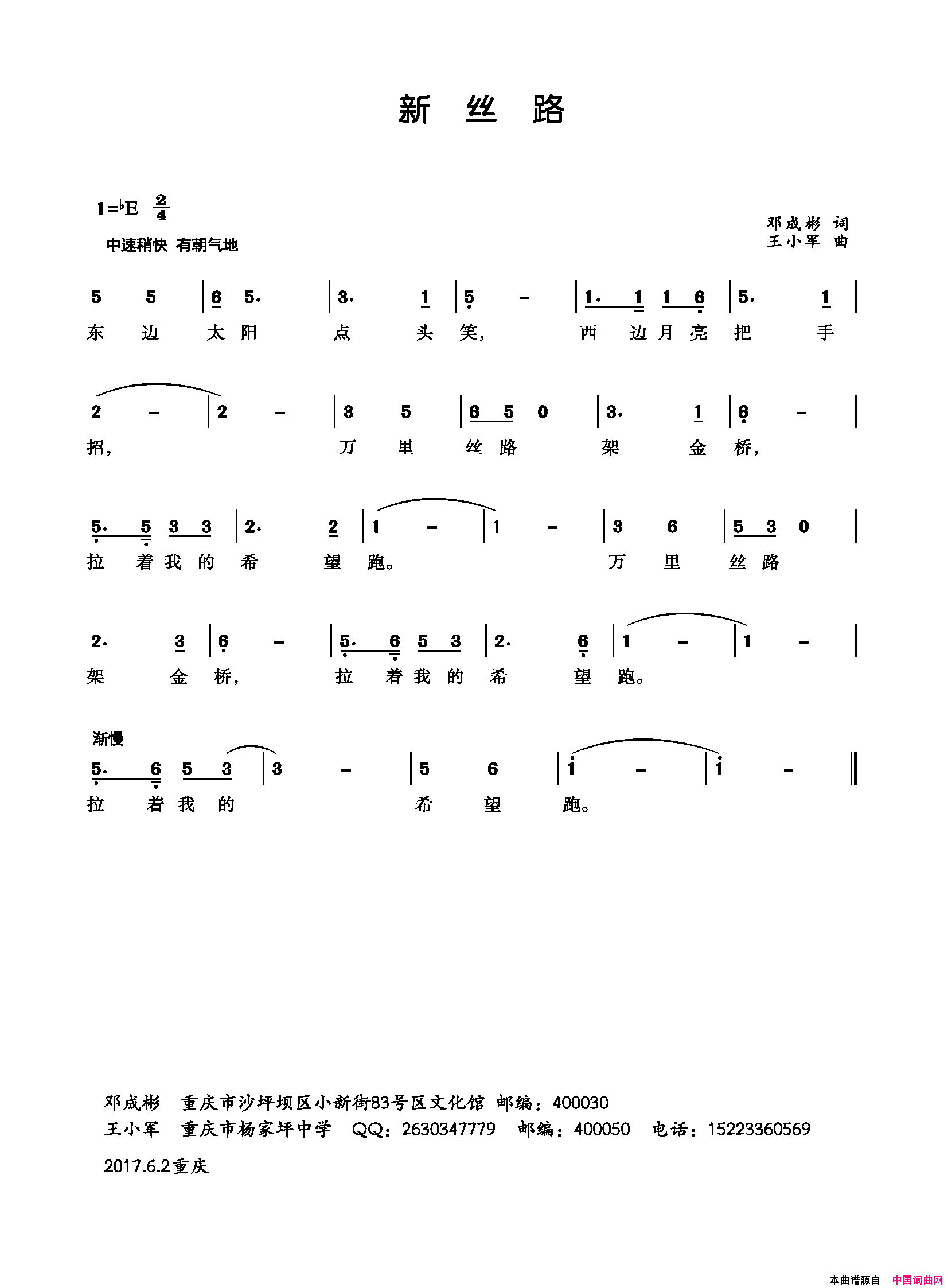 新丝路邓成彬词王小军曲新丝路邓成彬词_王小军曲简谱