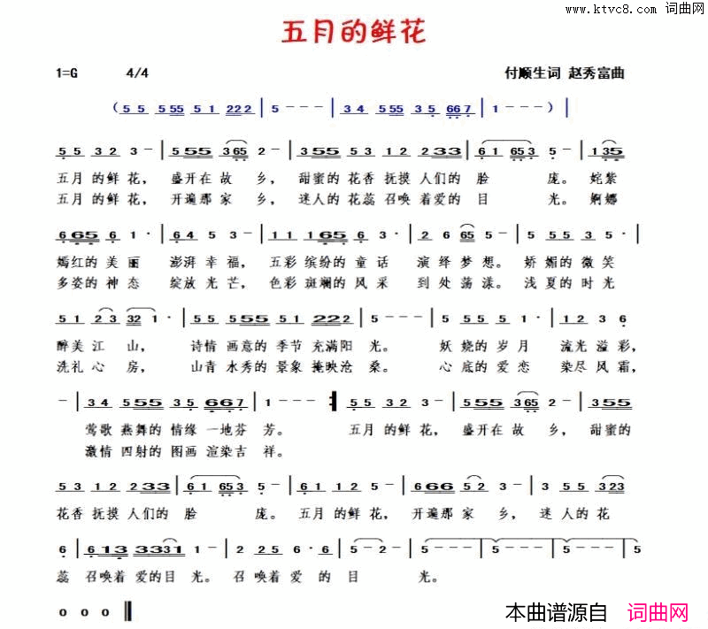 五月的鲜花简谱