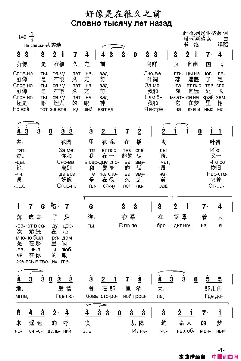 [俄]好像是在很久之前简谱