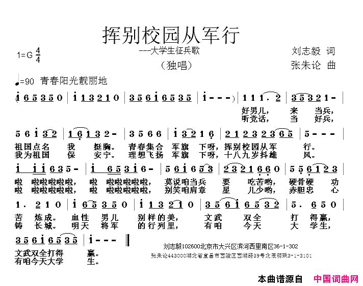 挥别校园从军行简谱