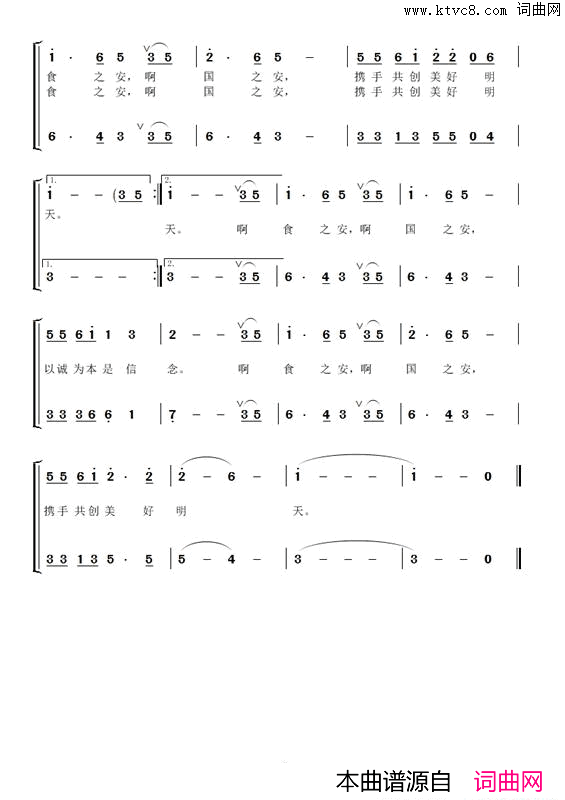 食之安国之安简谱_李姝演唱_薄栋/耿浩词曲