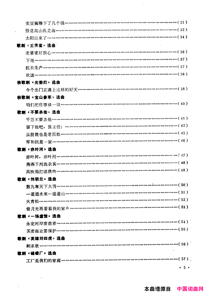 中国歌剧选曲集封面目录34页简谱