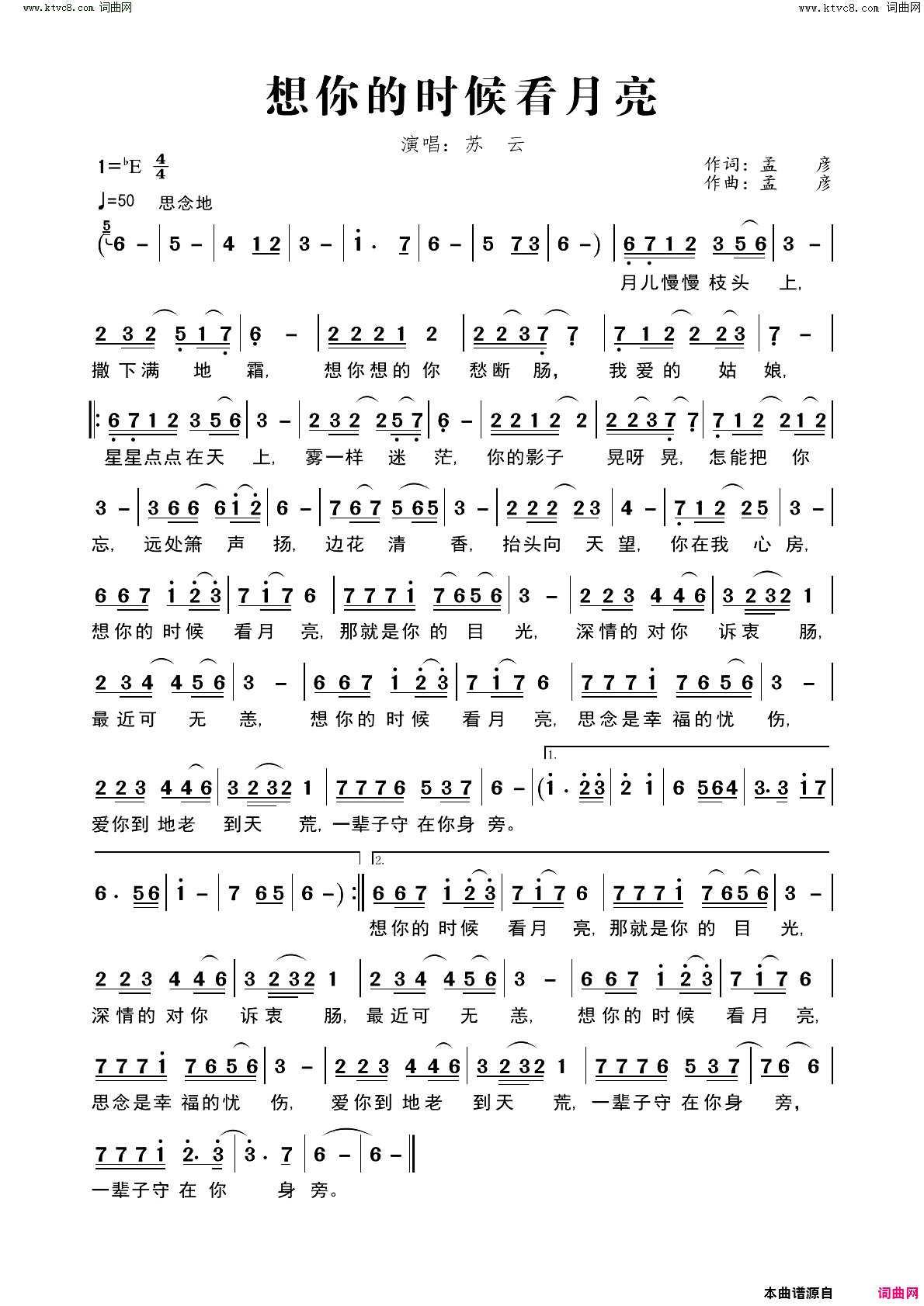 想你的时候看月亮简谱_苏云演唱_孟彦/孟彦词曲