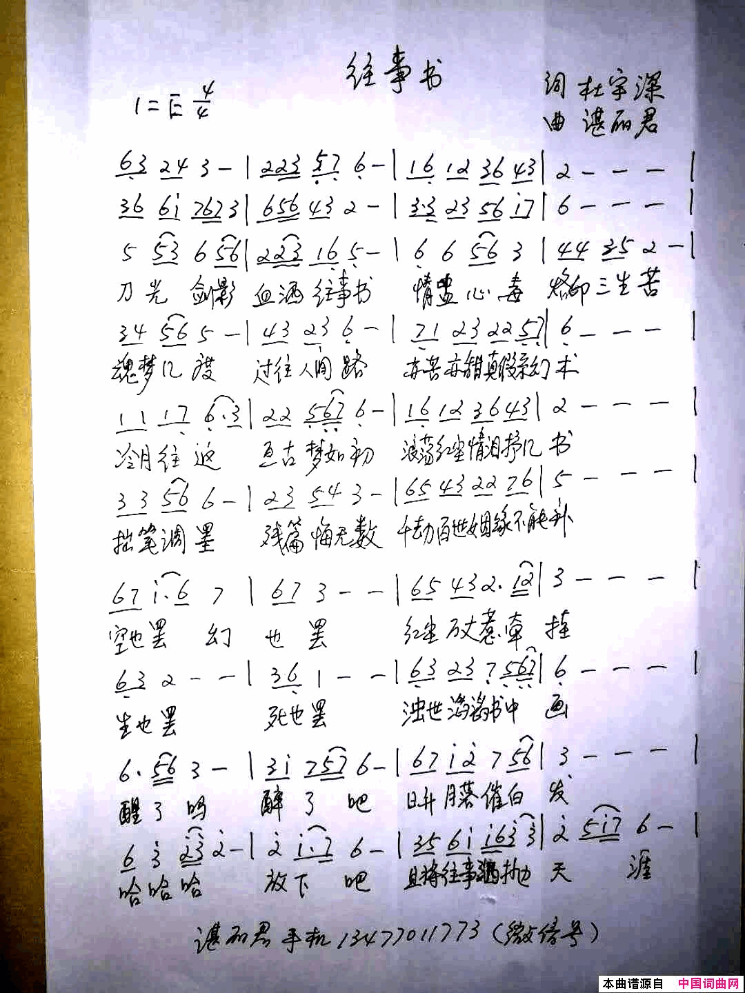 往事书简谱