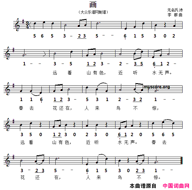 画线简谱对照版无名氏词李群曲画线简谱对照版无名氏词_李群曲简谱