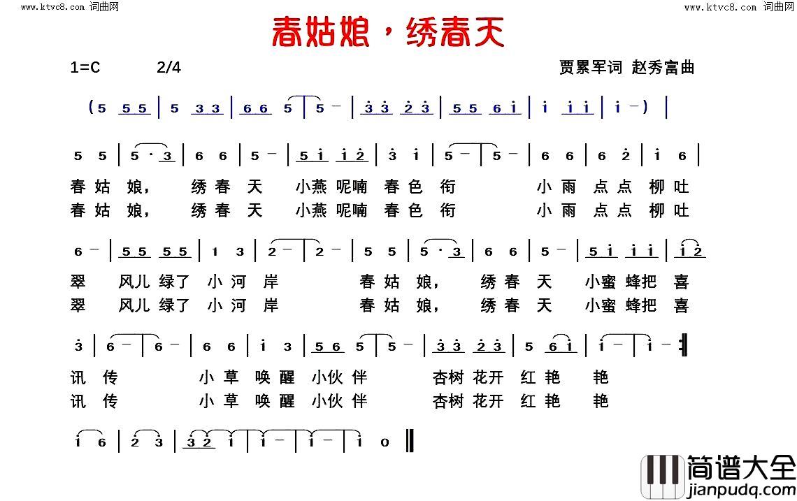 春姑娘，绣春天简谱
