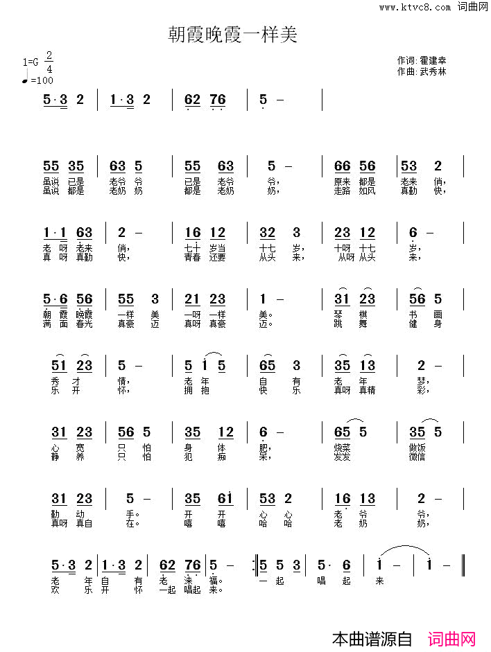 朝霞晚霞一样美霍建幸词武秀林曲朝霞晚霞一样美霍建幸词_武秀林曲简谱