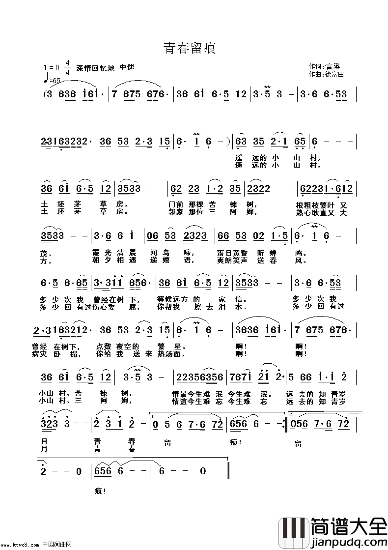 青春留痕谭宜萍作词徐富田作曲编曲简谱_谭宜萍演唱_谭宜萍/徐富田词曲