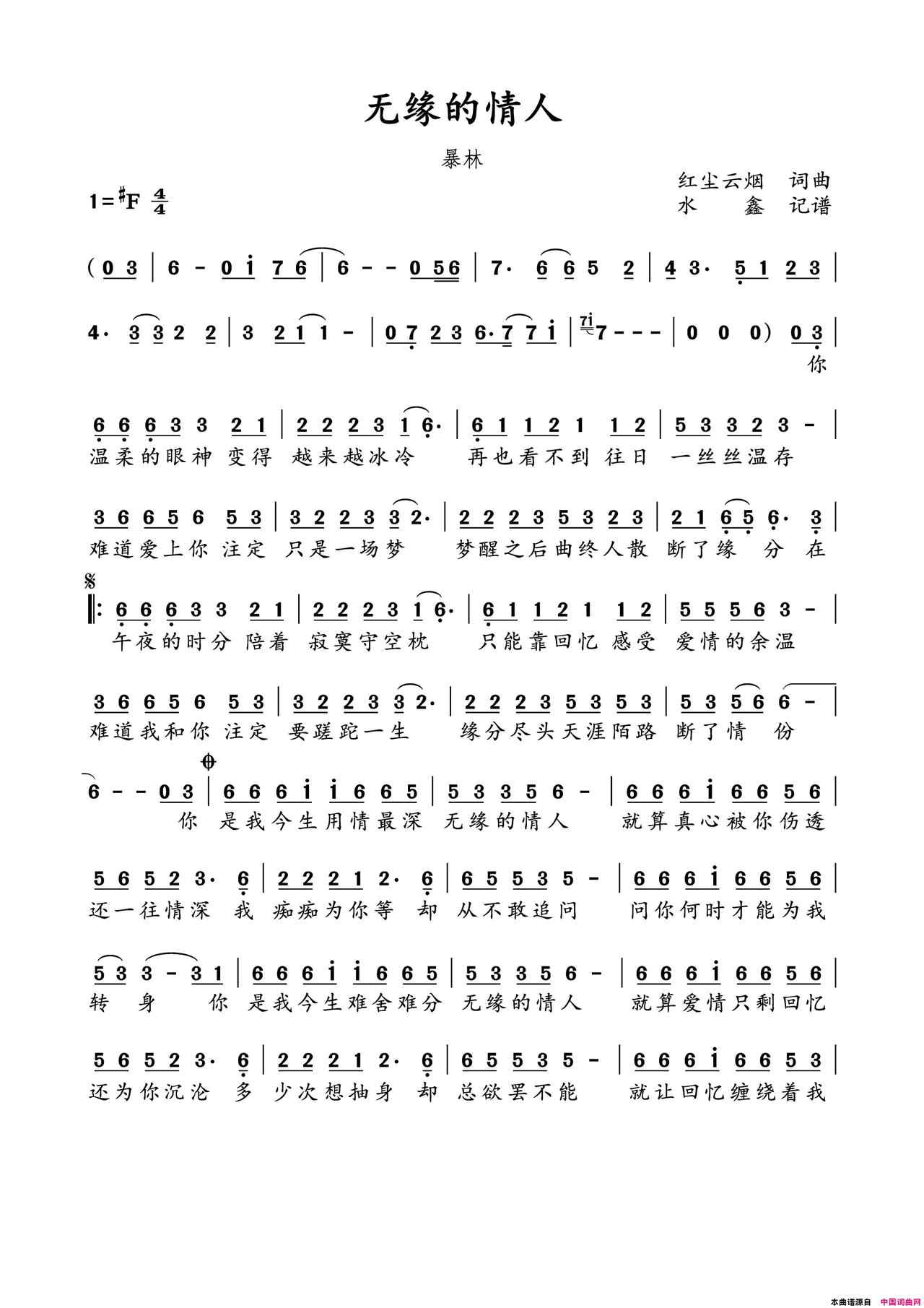 无缘的情人简谱_暴林演唱_红尘云烟/红尘云烟词曲
