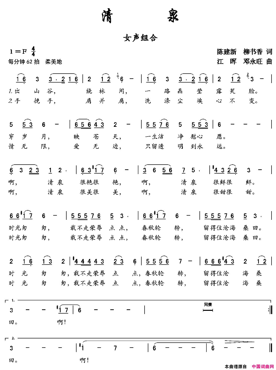 清泉简谱