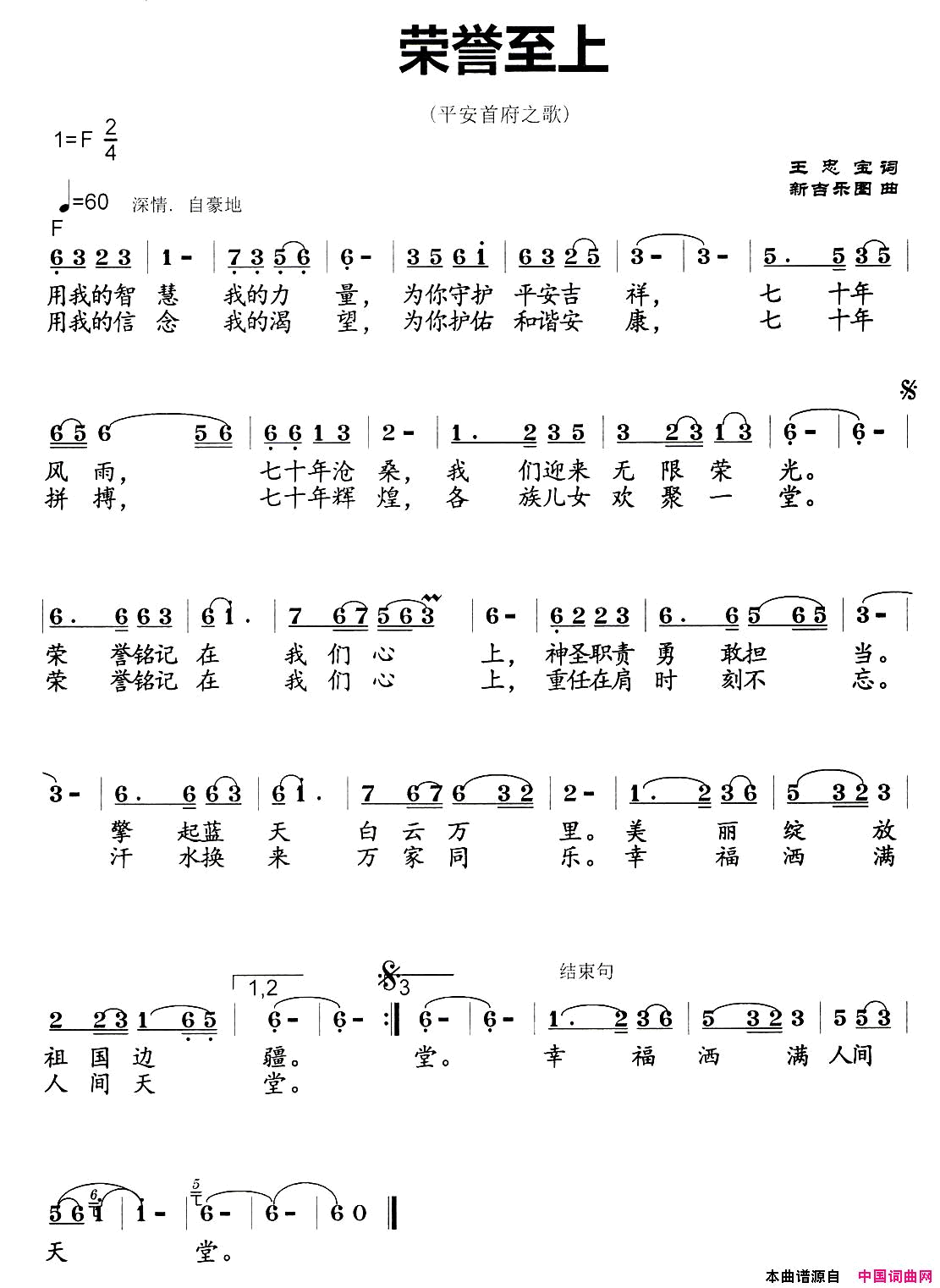 荣誉至上简谱