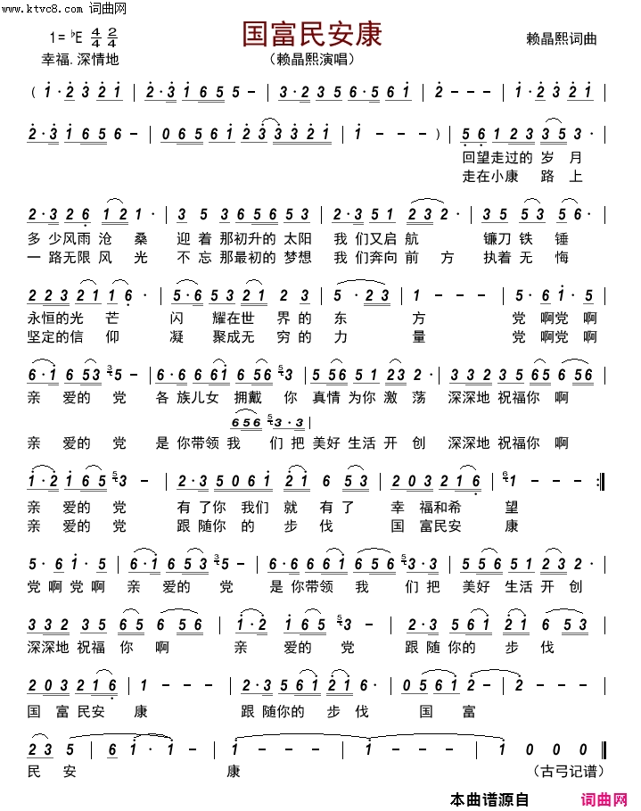 国富民安康简谱_赖晶熙演唱_赖晶熙/赖晶熙词曲