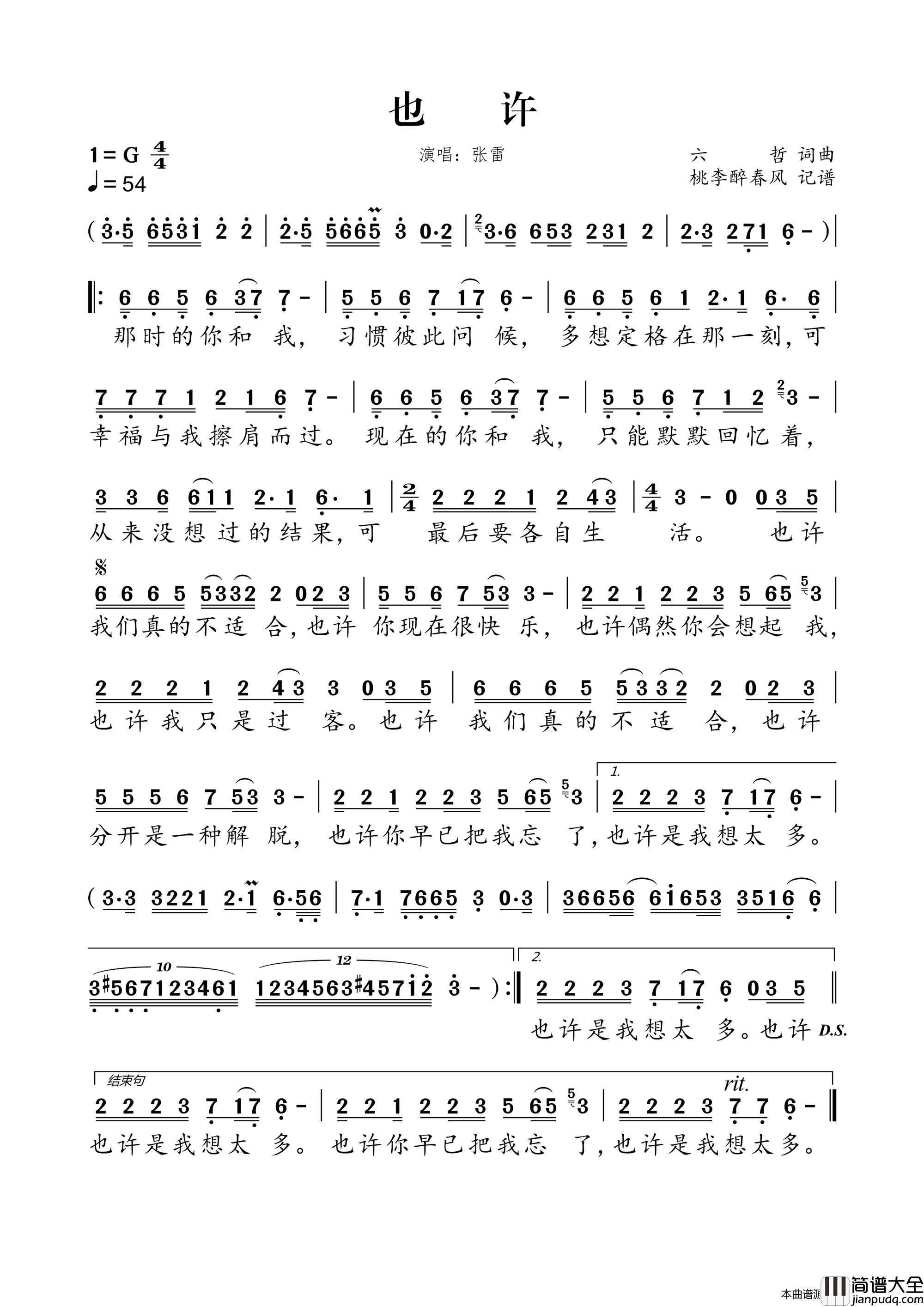 也许简谱