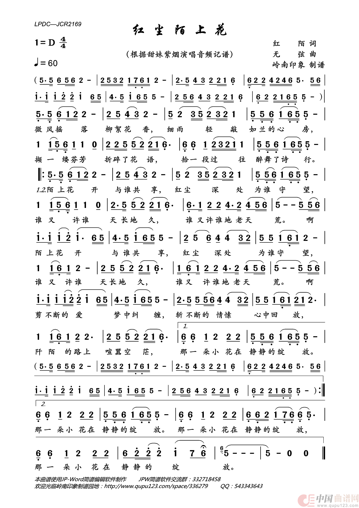 红尘陌上花简谱_甜妹紫烟演唱_岭南印象制作曲谱