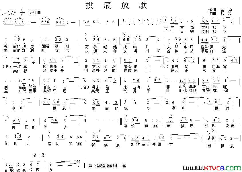 拱辰放歌简谱