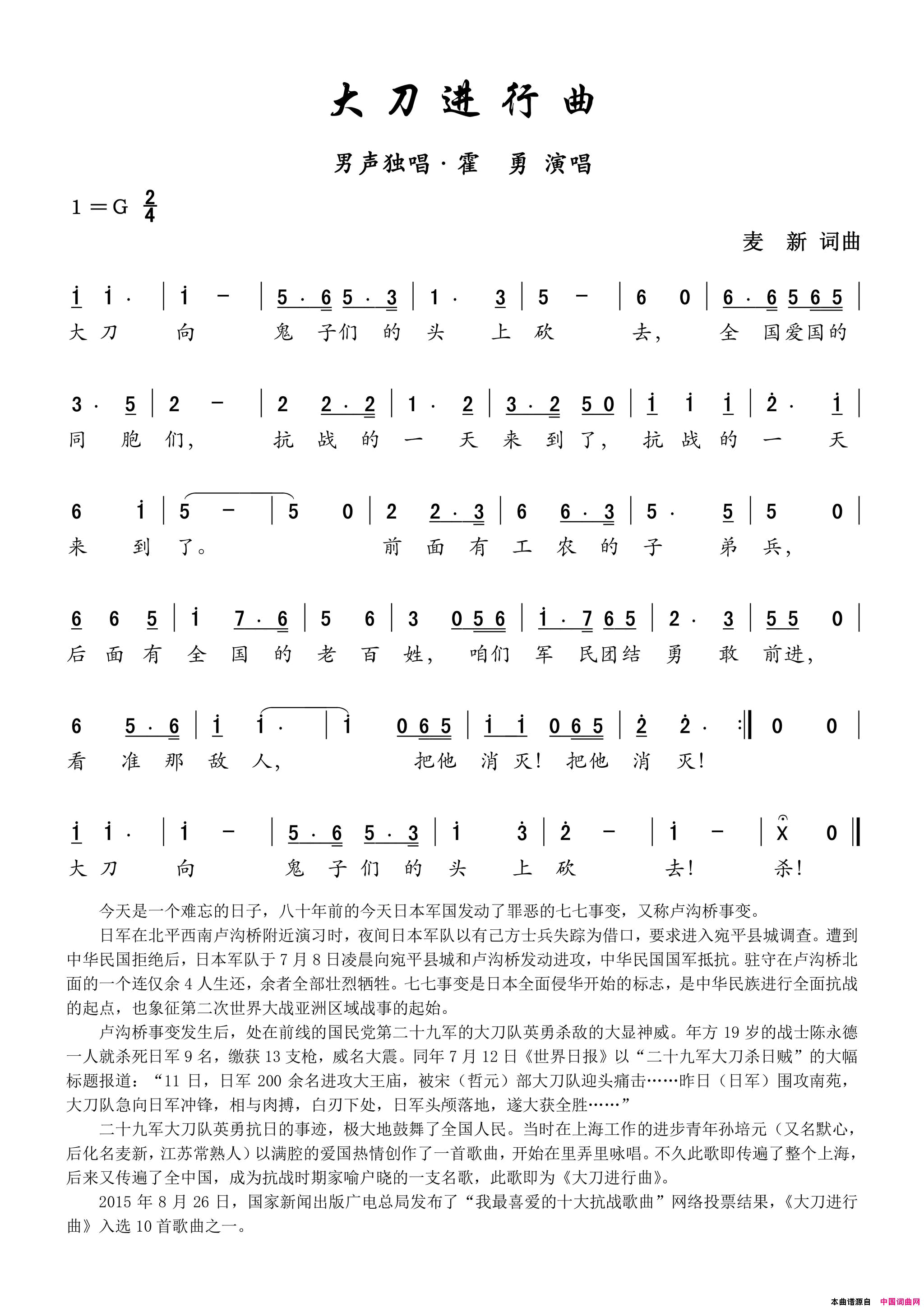 大刀进行曲男声独唱简谱